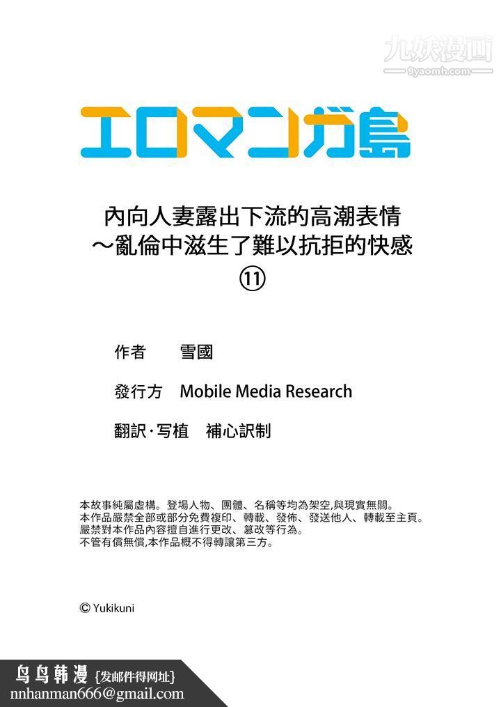 内向人妻露出下流的高潮表情~乱伦中滋生了难以抗拒的快感第11话
