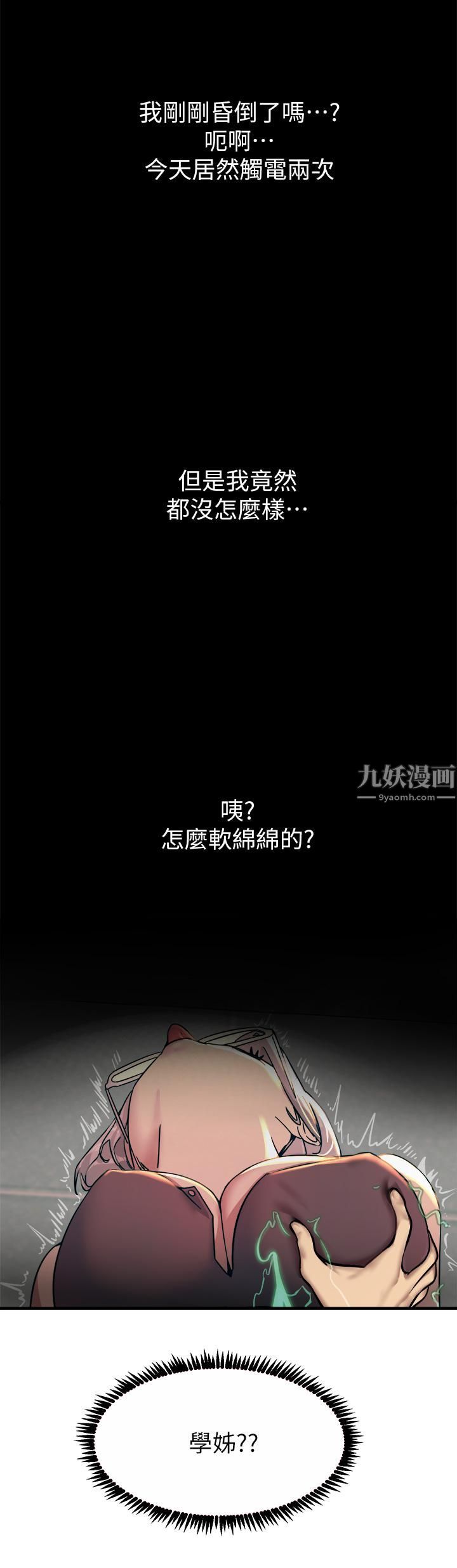 触电大师 - 第5話-你害我都濕瞭...46.jpg,触电大师 - 第5話-你害我都濕瞭...46,触电大师 - 第5話-你害我都濕瞭...