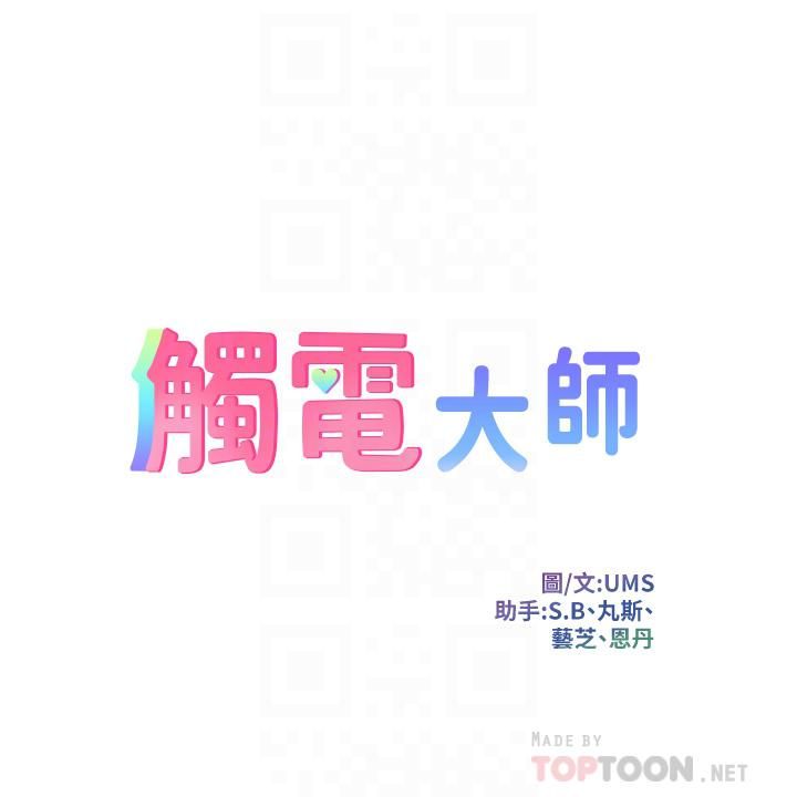 触电大师 - 第6話-就是那道光!6.jpg,触电大师 - 第6話-就是那道光!6,触电大师 - 第6話-就是那道光!