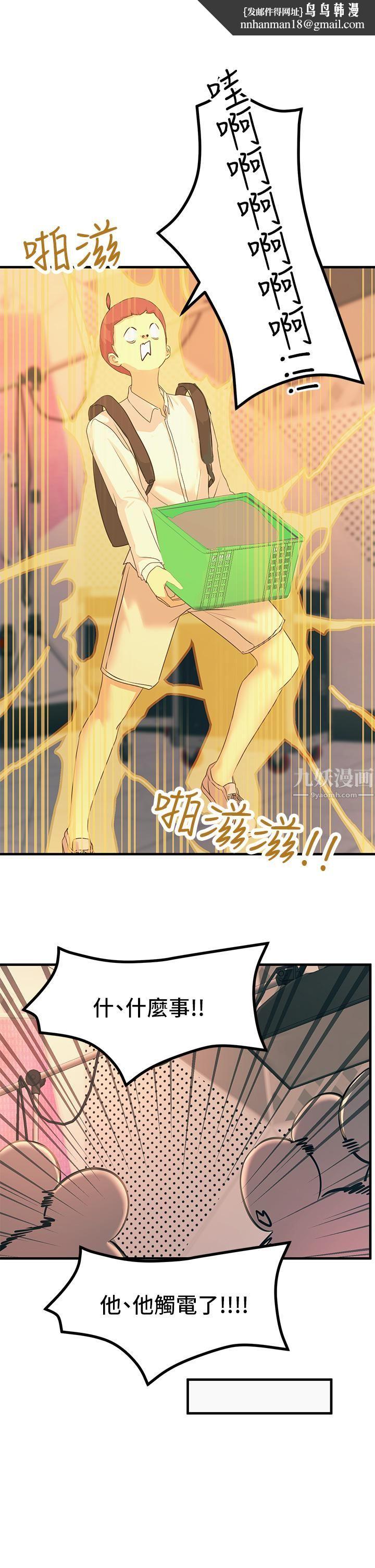 触电大师 - 第10話-激戰性感助教1.jpg,触电大师 - 第10話-激戰性感助教1,触电大师 - 第10話-激戰性感助教
