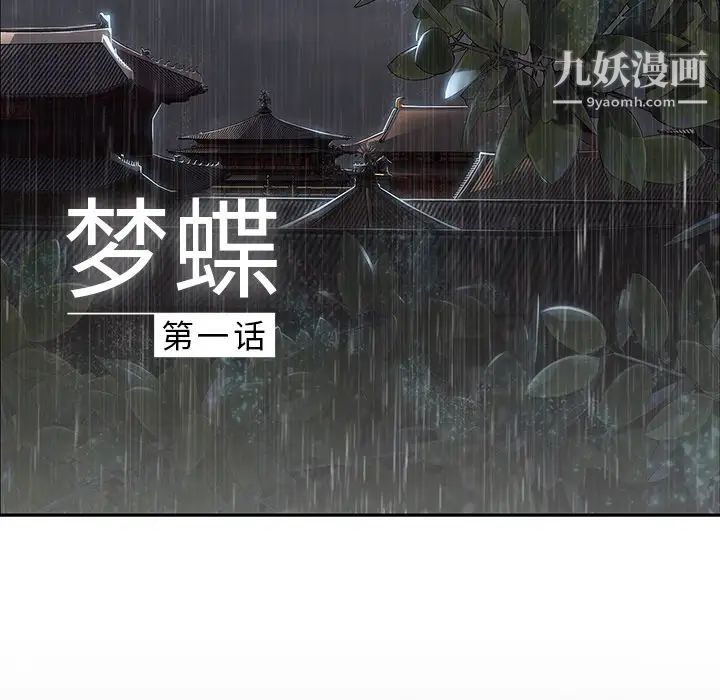 梦蝶 - 第1话7.jpg,梦蝶 - 第1话7,梦蝶 - 第1话