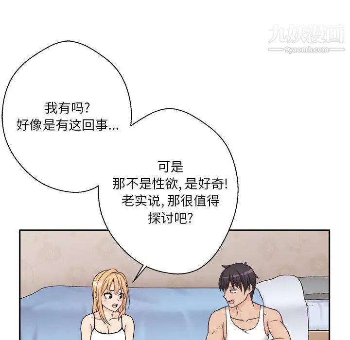 越界的20岁 - 第1話61.jpg,越界的20岁 - 第1話61,越界的20岁 - 第1話