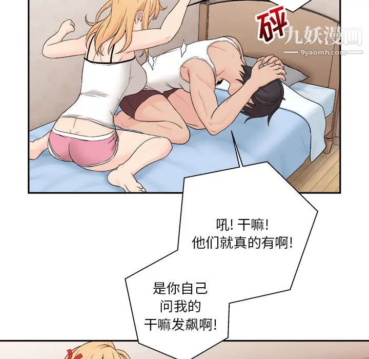越界的20岁 - 第1話89.jpg,越界的20岁 - 第1話89,越界的20岁 - 第1話