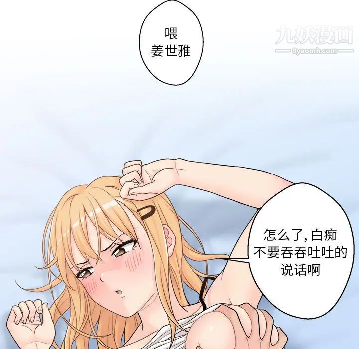 越界的20岁 - 第1話109.jpg,越界的20岁 - 第1話109,越界的20岁 - 第1話