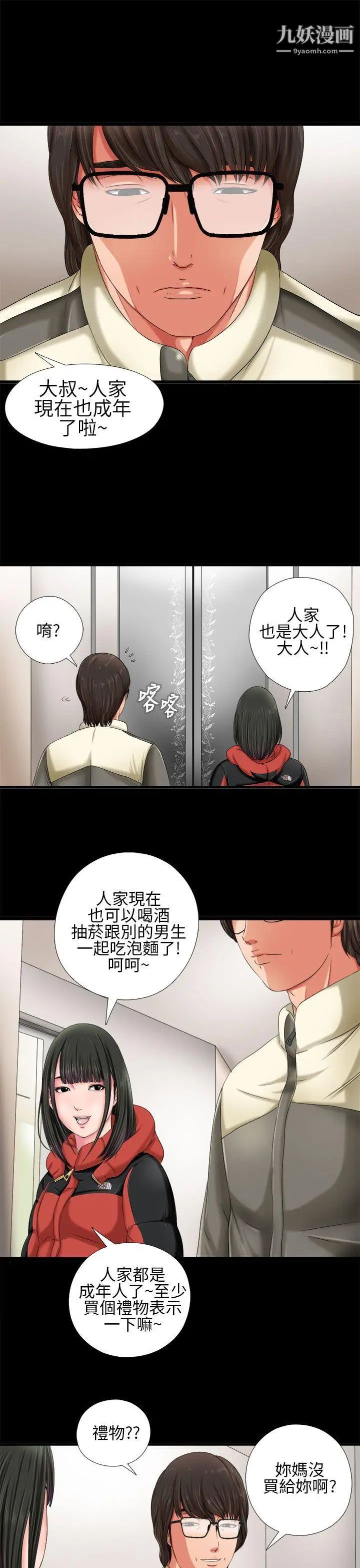 我的大叔邻家少女 - 第1話27.jpg,我的大叔邻家少女 - 第1話27,我的大叔邻家少女 - 第1話