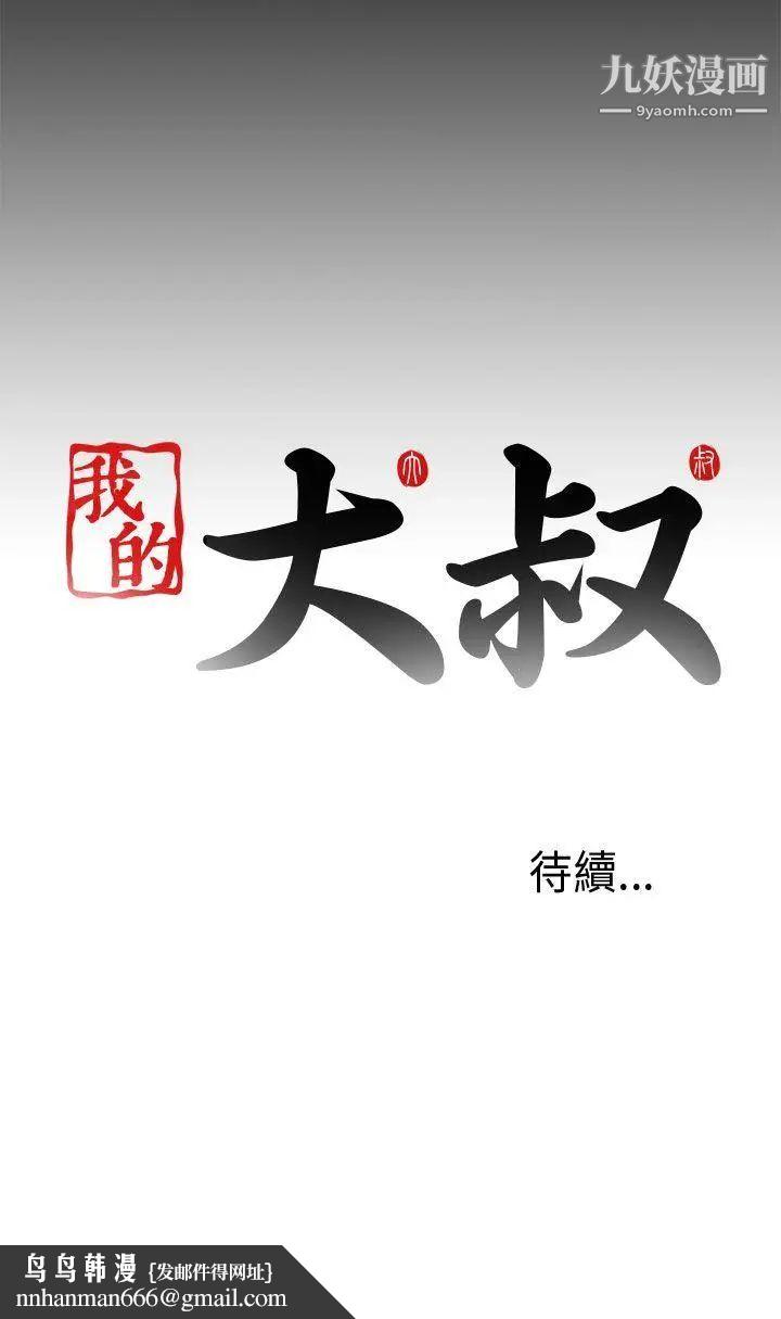 我的大叔邻家少女 - 第1話40.jpg