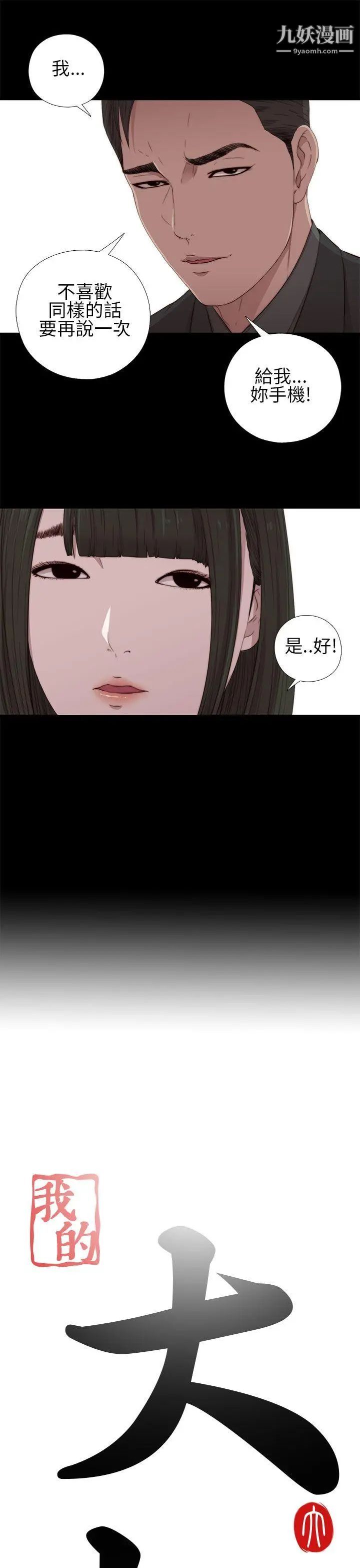 我的大叔邻家少女第16话