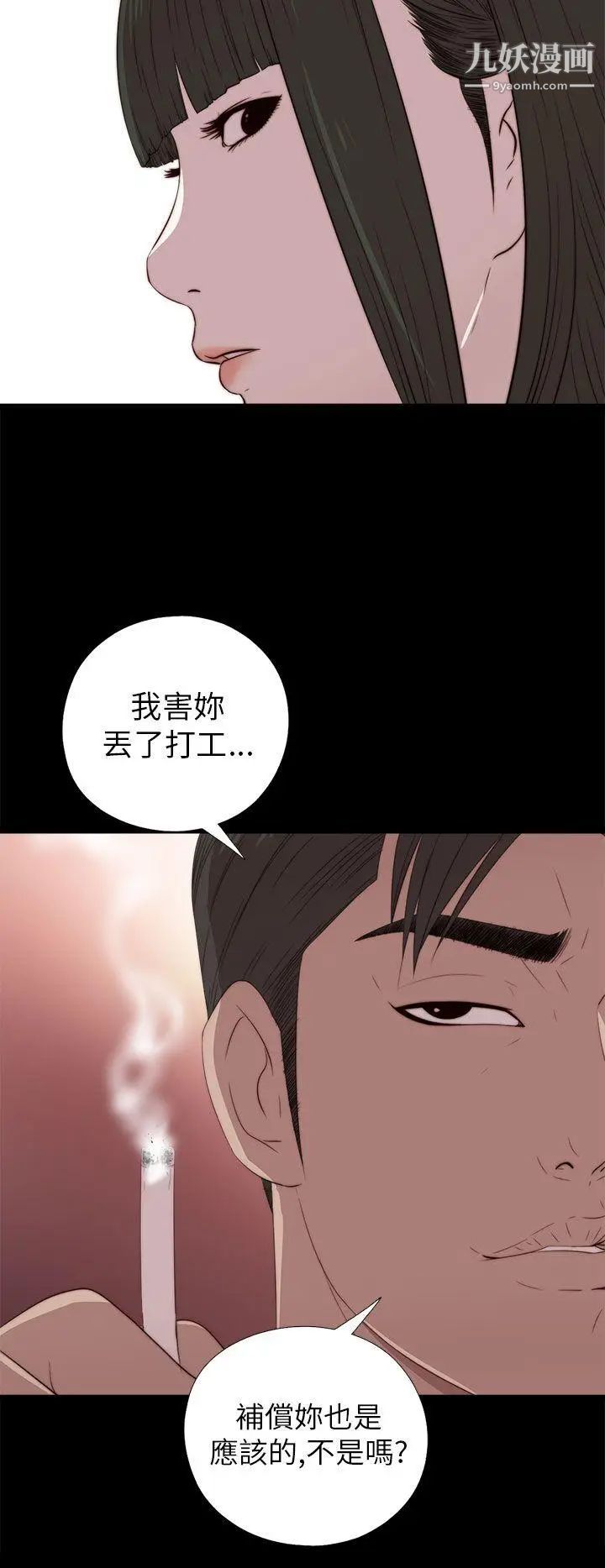 我的大叔邻家少女第25话