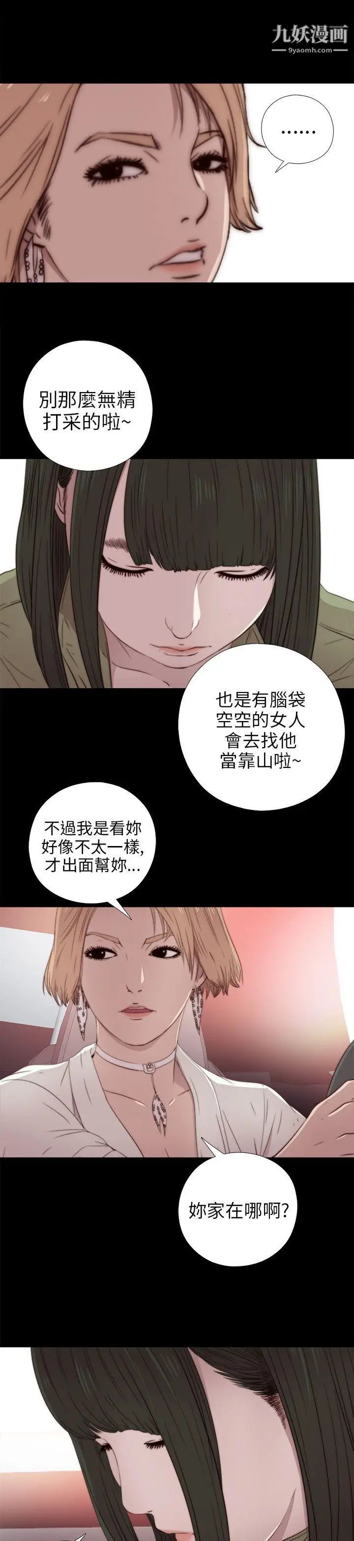 我的大叔邻家少女第35话