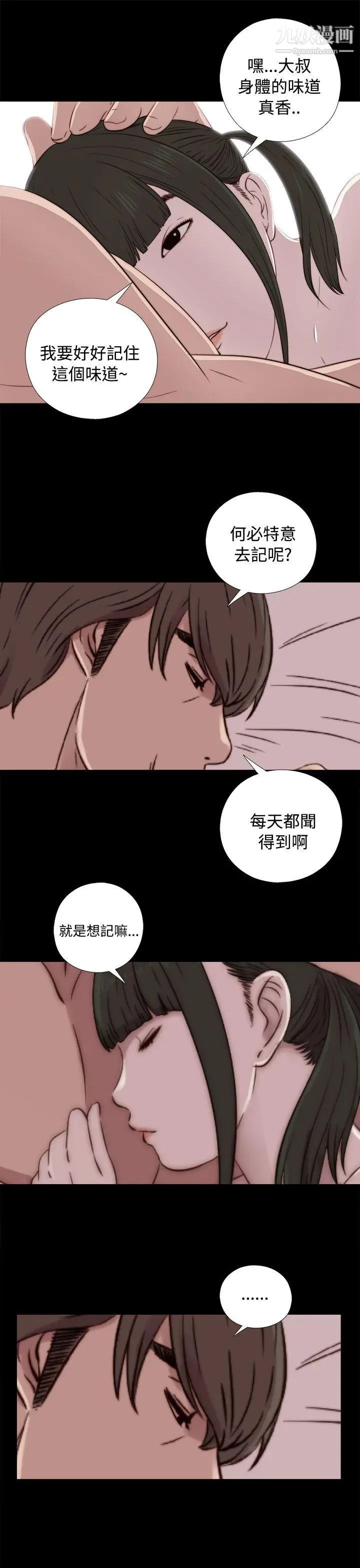 我的大叔邻家少女第43话