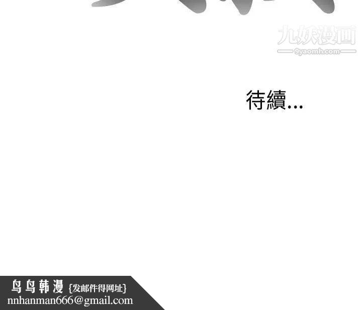我的大叔邻家少女第91话