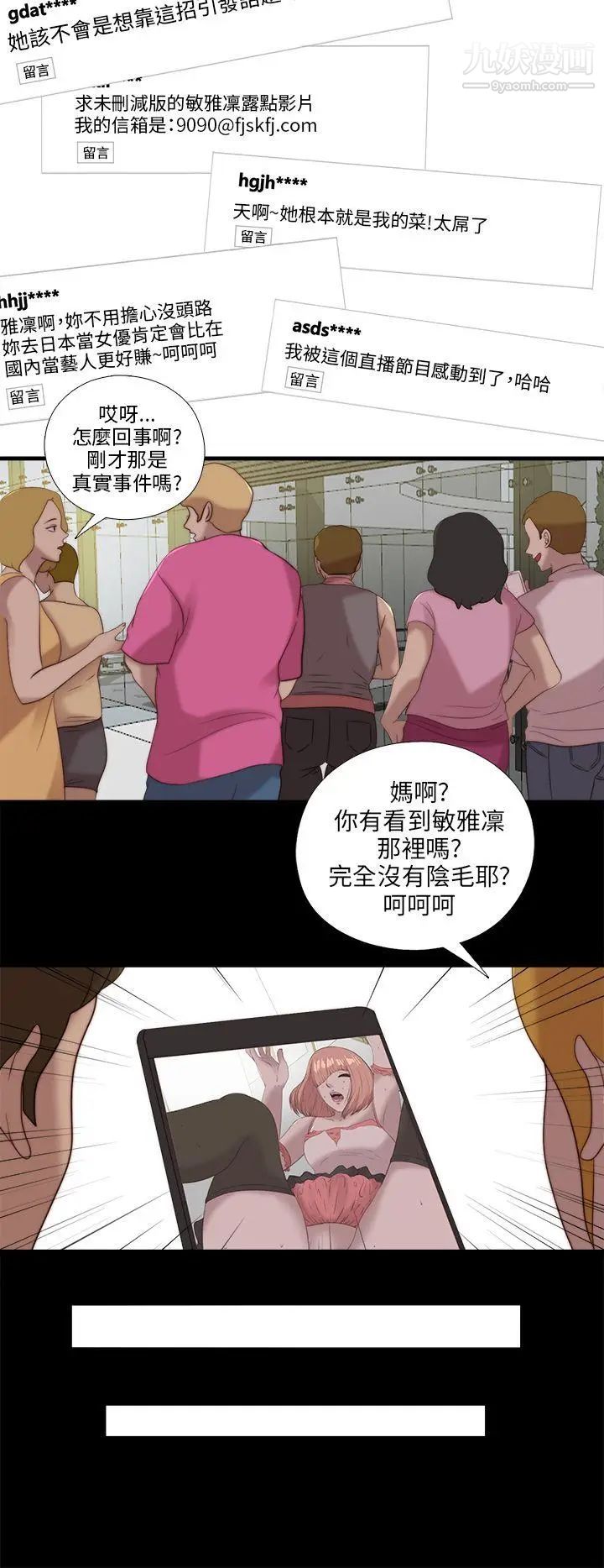 我的大叔邻家少女第108话