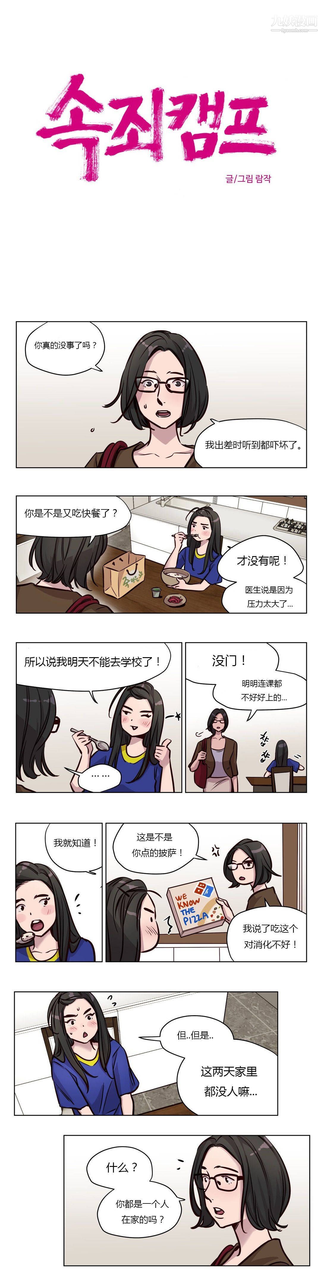 赎罪营01-74正传+外传第49话