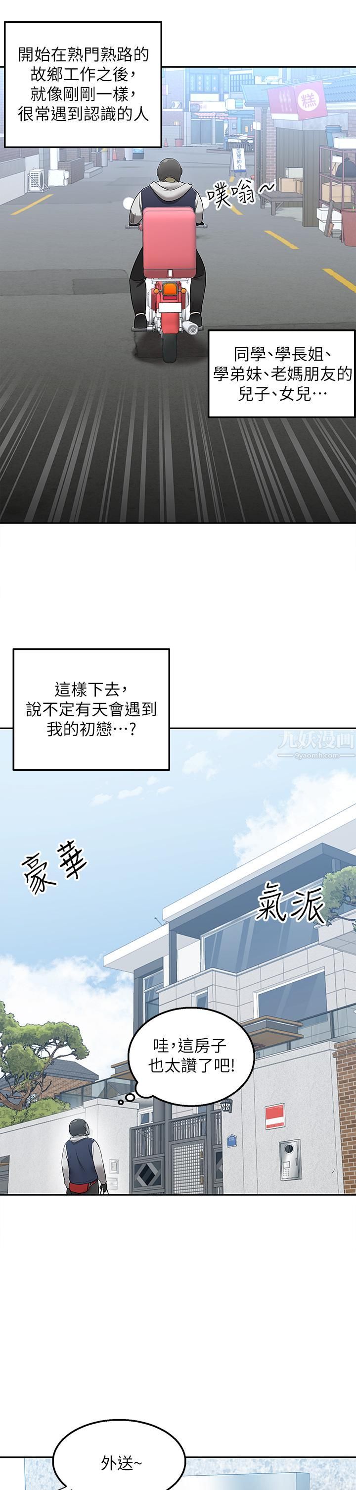 外送到府 - 第1話-多姿多采的外送生活10.jpg,外送到府 - 第1話-多姿多采的外送生活10,外送到府 - 第1話-多姿多采的外送生活