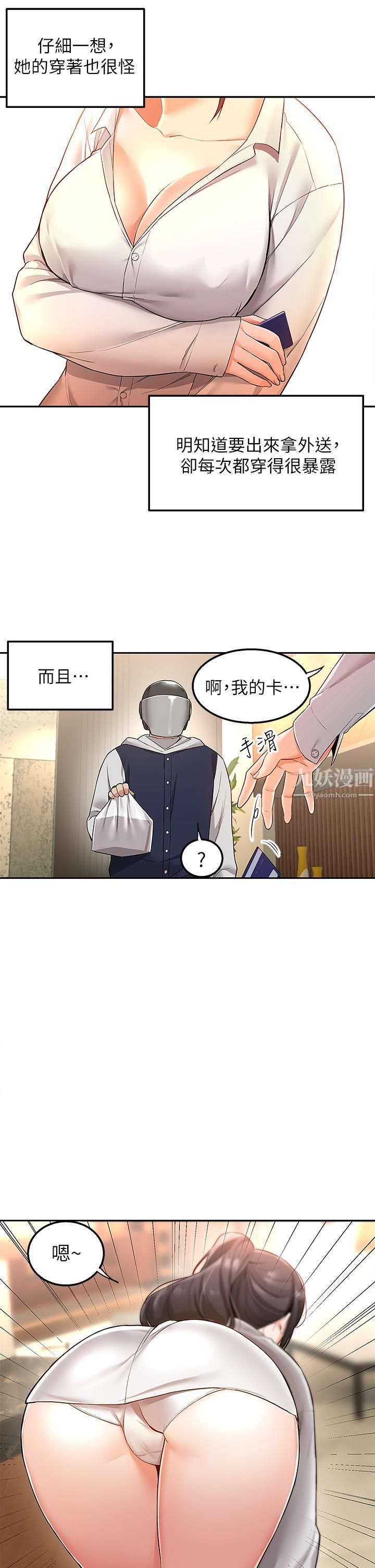 外送到府 - 第1話-多姿多采的外送生活29.jpg,外送到府 - 第1話-多姿多采的外送生活29,外送到府 - 第1話-多姿多采的外送生活