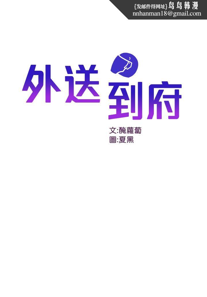 外送到府第2话-热情邀请的变态夫妻