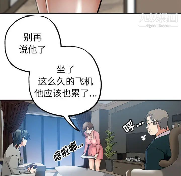 继母的姐妹们 - 第1話86.jpg,继母的姐妹们 - 第1話86,继母的姐妹们 - 第1話
