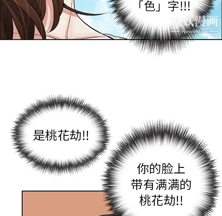 致命的你 - 第1章6.jpg,致命的你 - 第1章6,致命的你 - 第1章