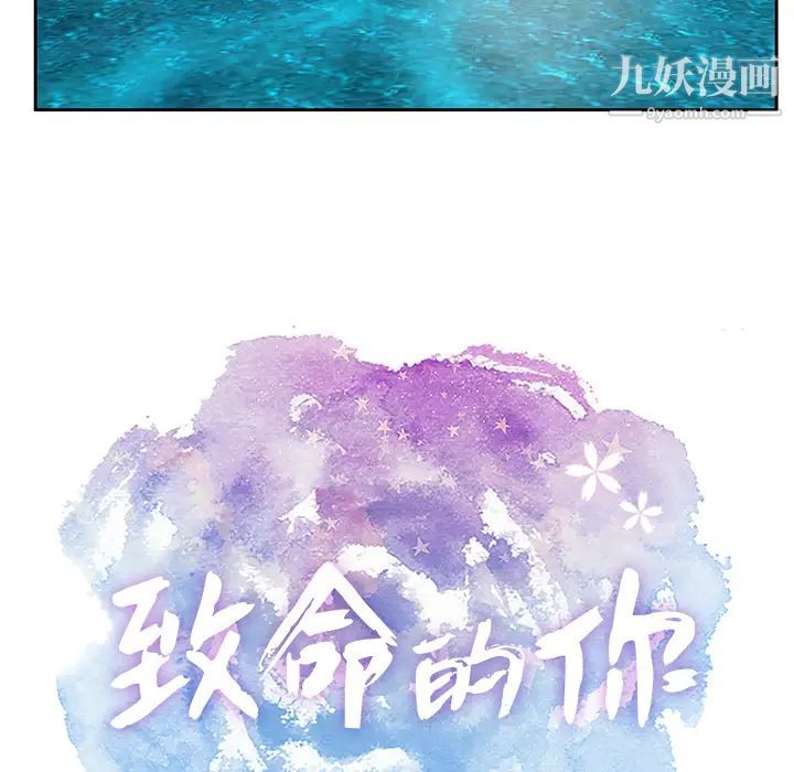 致命的你 - 第1章58.jpg,致命的你 - 第1章58,致命的你 - 第1章
