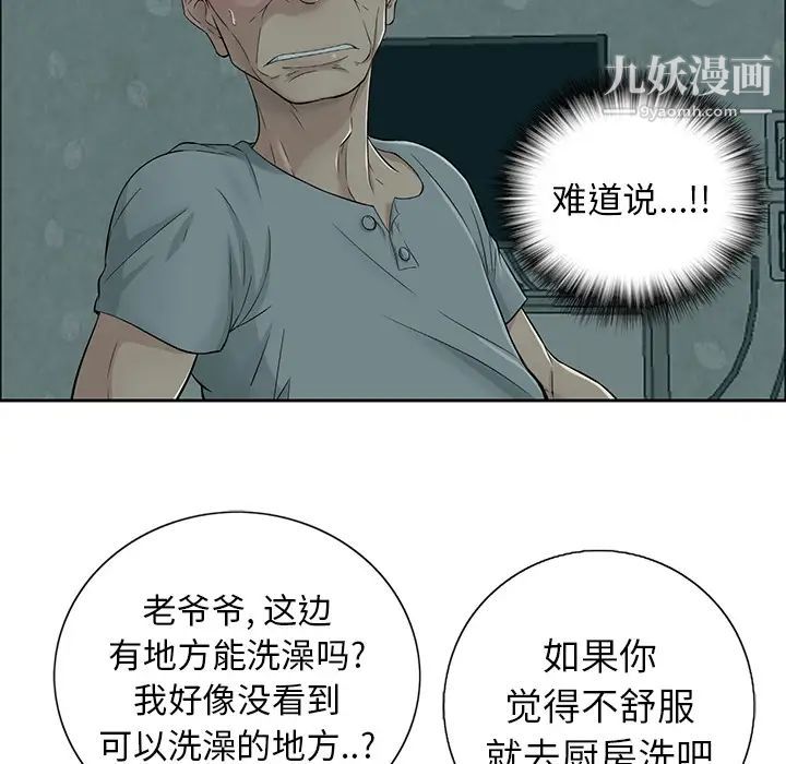致命的你 - 第1章93.jpg,致命的你 - 第1章93,致命的你 - 第1章