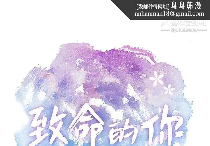 致命的你第33话-第二部开始