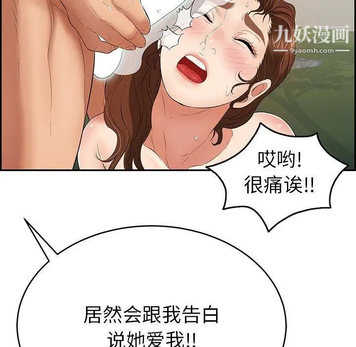 致命的你第38话