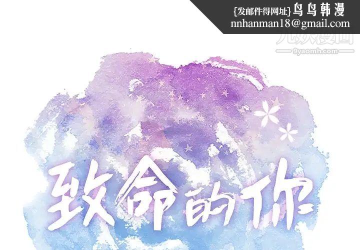 致命的你第47话