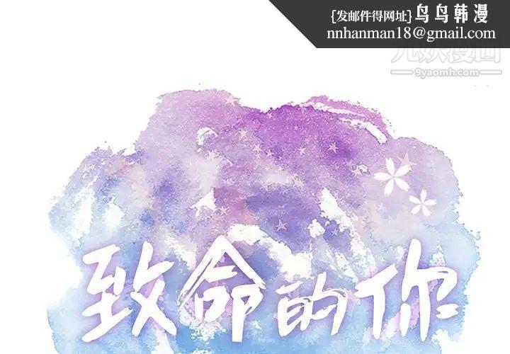 致命的你第58话