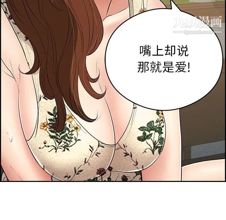 致命的你第64话