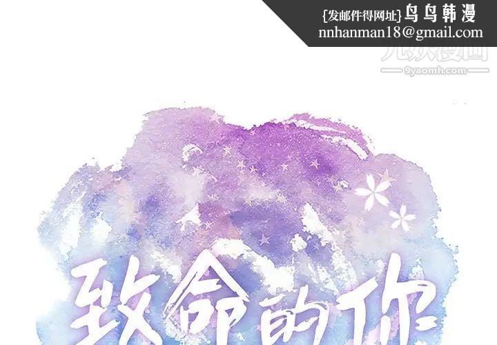 致命的你第71话