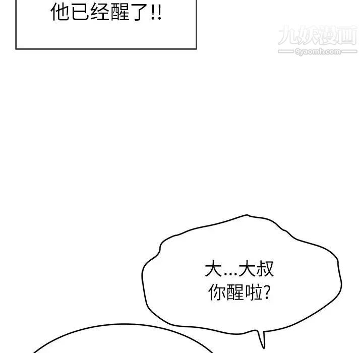 致命的你第73话-