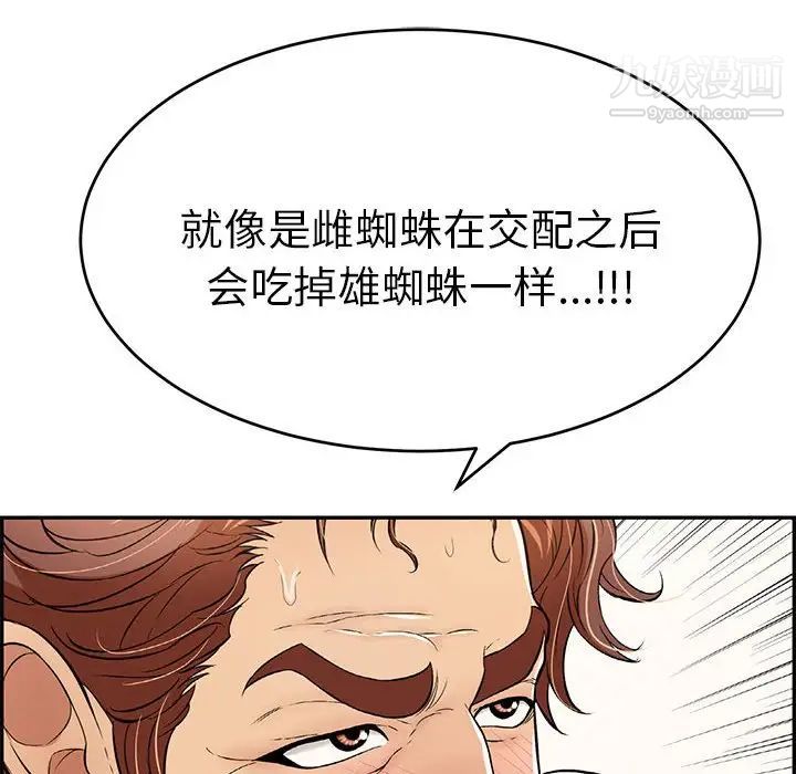 致命的你第84话