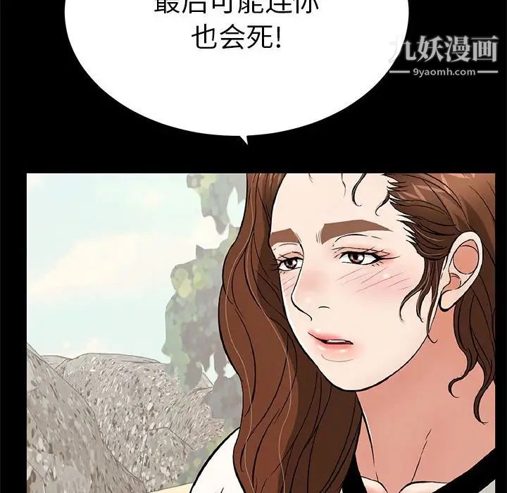 致命的你第86话