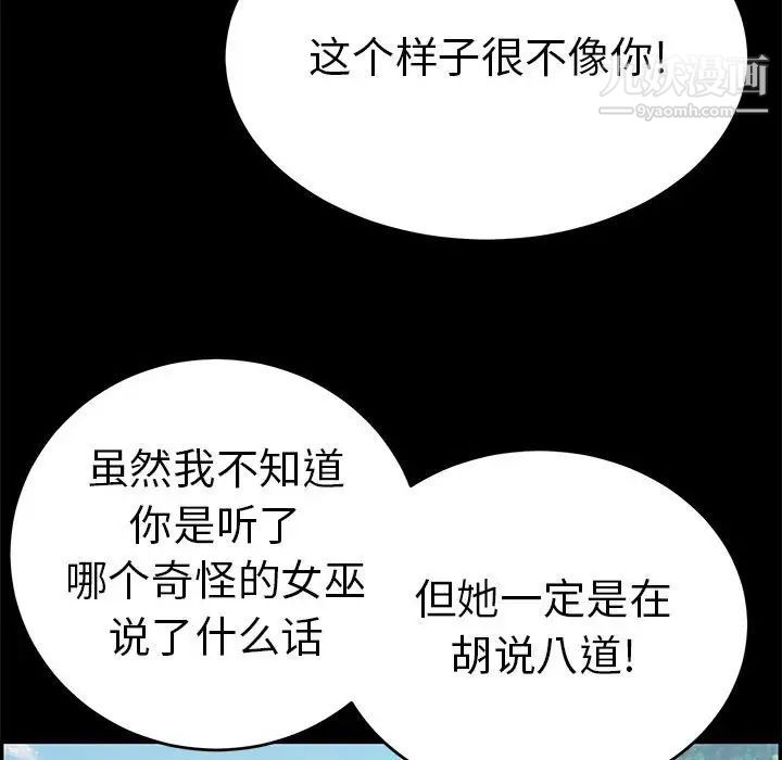 致命的你第86话
