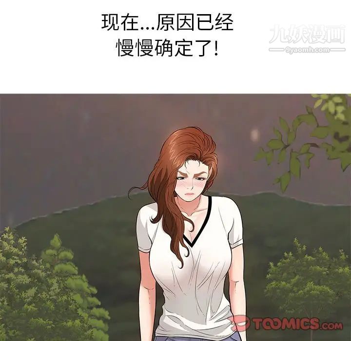 致命的你第86话