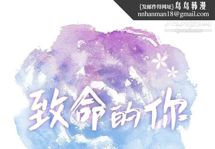 致命的你第97话