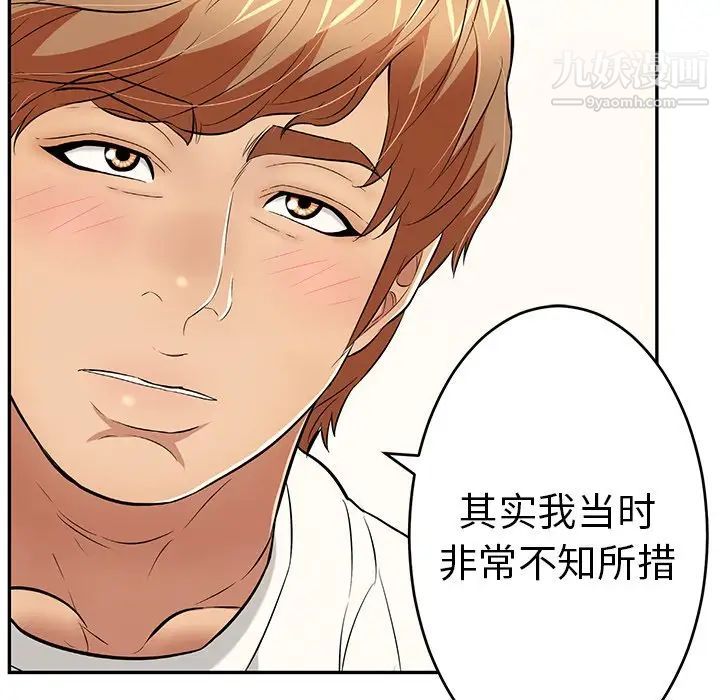 致命的你第97话