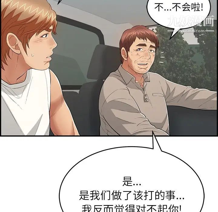 致命的你第106话
