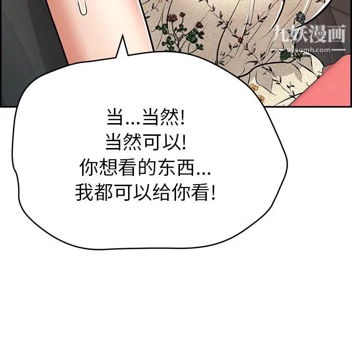 致命的你第108话