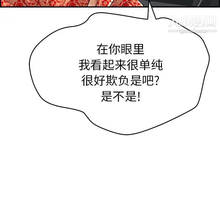致命的你第108话