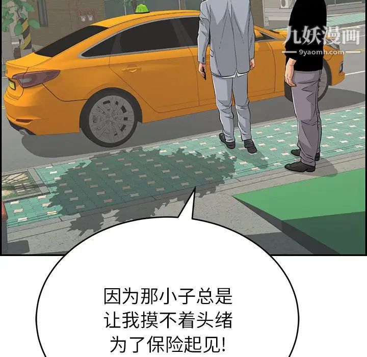 致命的你第108话