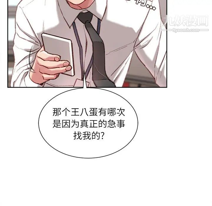 不务正业 - 第1話87.jpg,不务正业 - 第1話87,不务正业 - 第1話