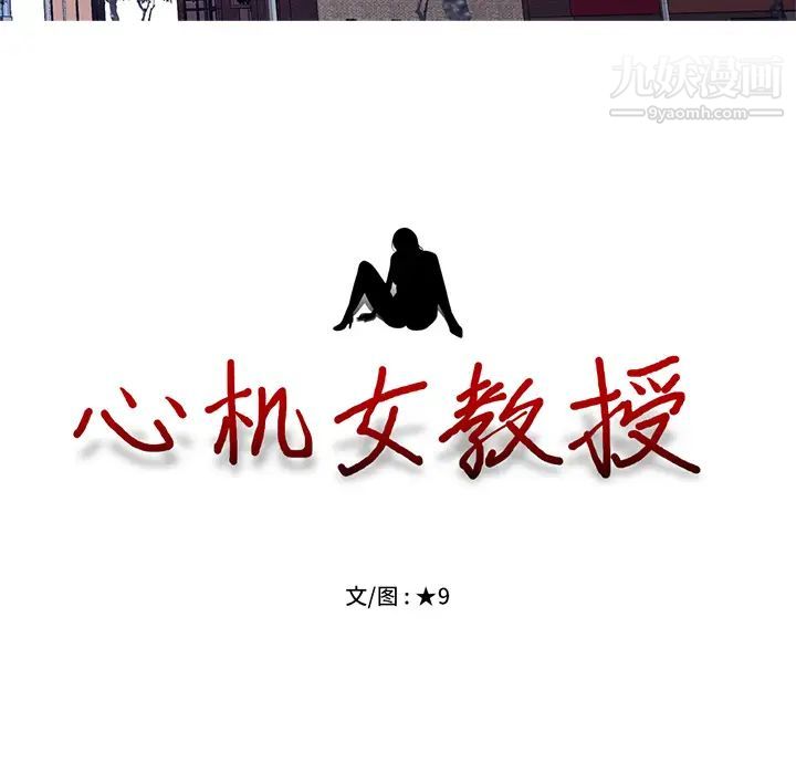 心机女教授 - 第1话24.jpg,心机女教授 - 第1话24,心机女教授 - 第1话