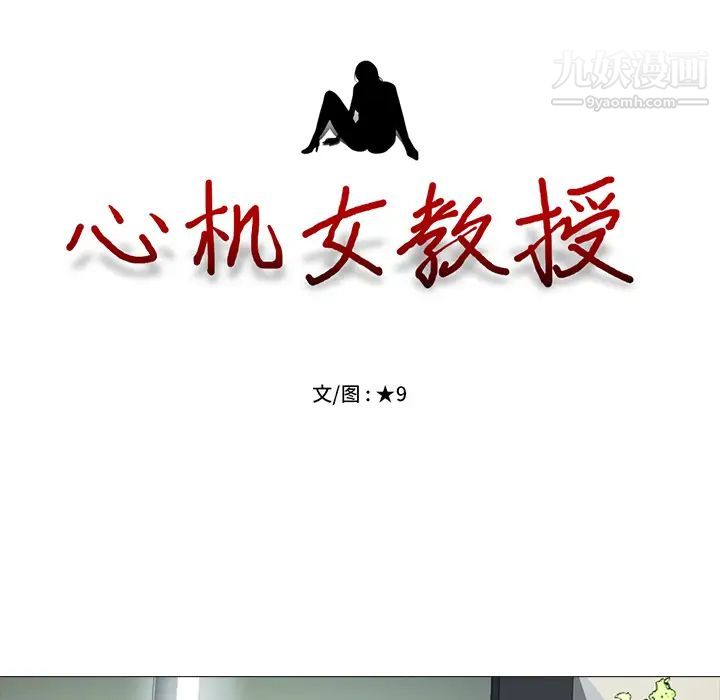 心机女教授 - 第2话13.jpg,心机女教授 - 第2话13,心机女教授 - 第2话