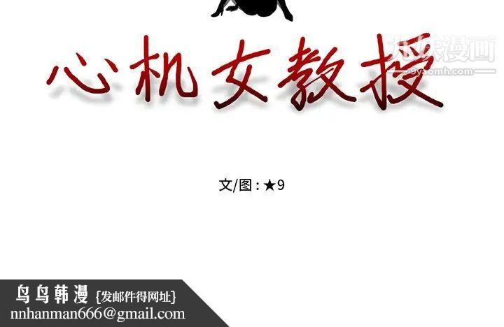 心机女教授 - 第4话