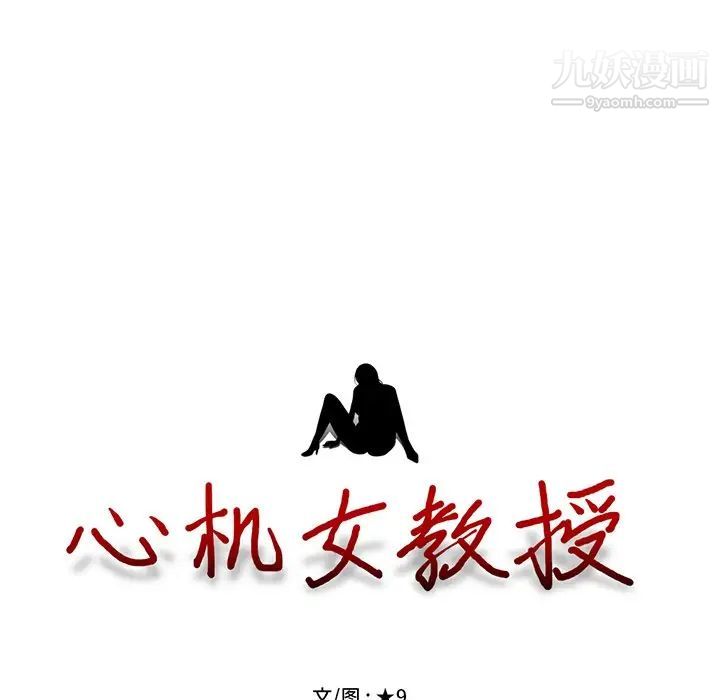 心机女教授 - 第5话15.jpg,心机女教授 - 第5话15,心机女教授 - 第5话