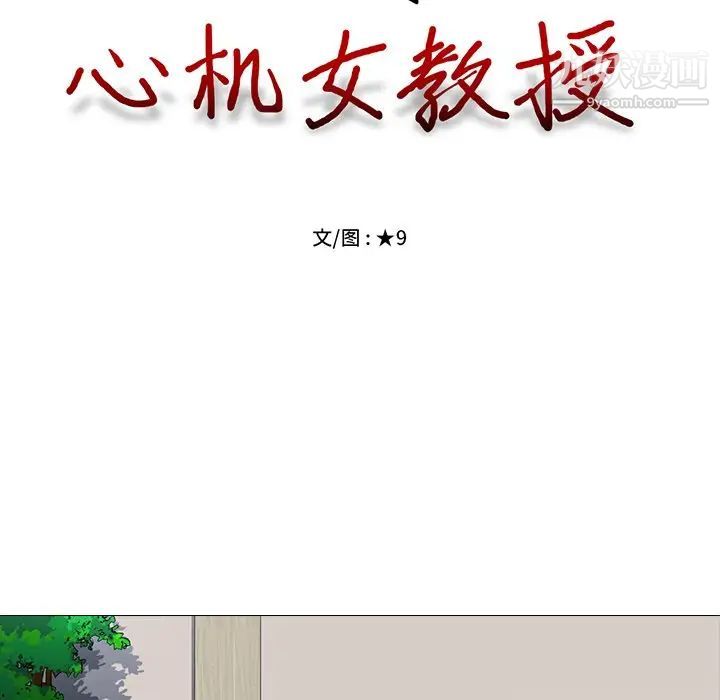 心机女教授 - 第8话17.jpg,心机女教授 - 第8话17,心机女教授 - 第8话