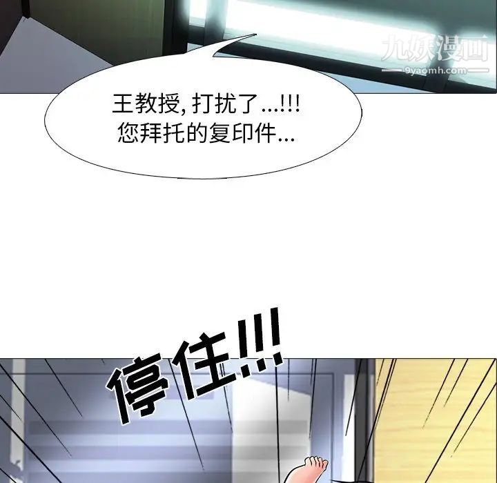 心机女教授第9话