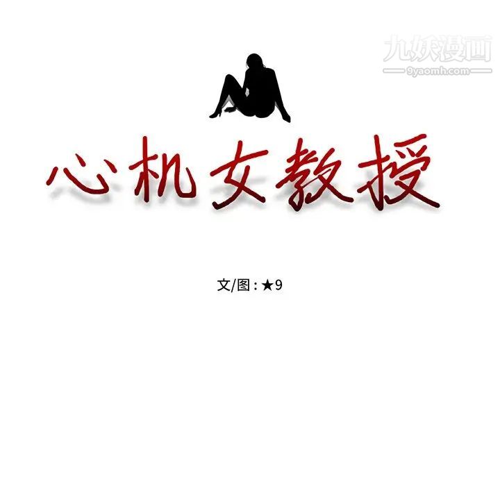 心机女教授 - 第13话10.jpg,心机女教授 - 第13话10,心机女教授 - 第13话