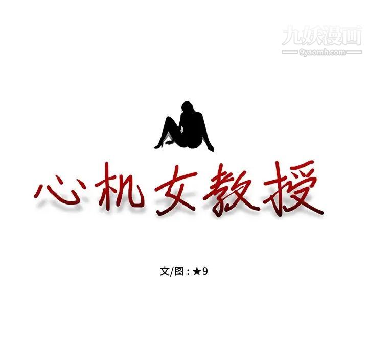 心机女教授 - 第14话11.jpg,心机女教授 - 第14话11,心机女教授 - 第14话